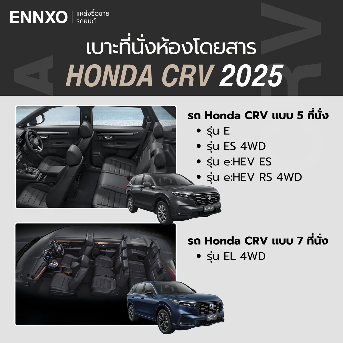 ตารางผ่อน Honda CRV (ฮอนด้า ซีอาร์วี) 2025 รุ่นใหม่ล่าสุด | ENNXO