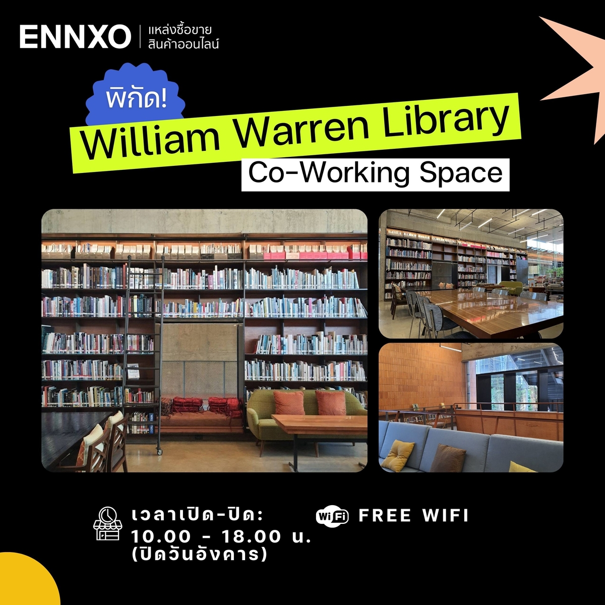 Warren Library Computer Use Rules 9 Co-Working Space สยาม ฟรี 2569 พิกัดที่นั่งทำงาน มีปลั๊กและไวไฟ | ENNXO