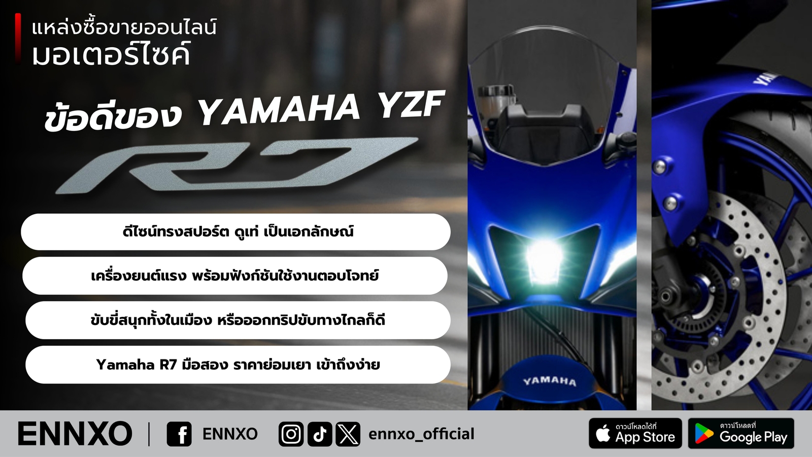 ซื้อ ขาย Yamaha R7 มือสอง ยามาฮ่า YZF-R7 ราคาถูก | ENNXO