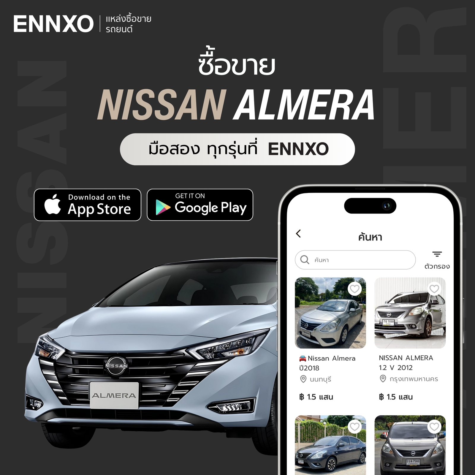 ตลาดซื้อขายรถนิสสัน อัลเมร่า มือสอง