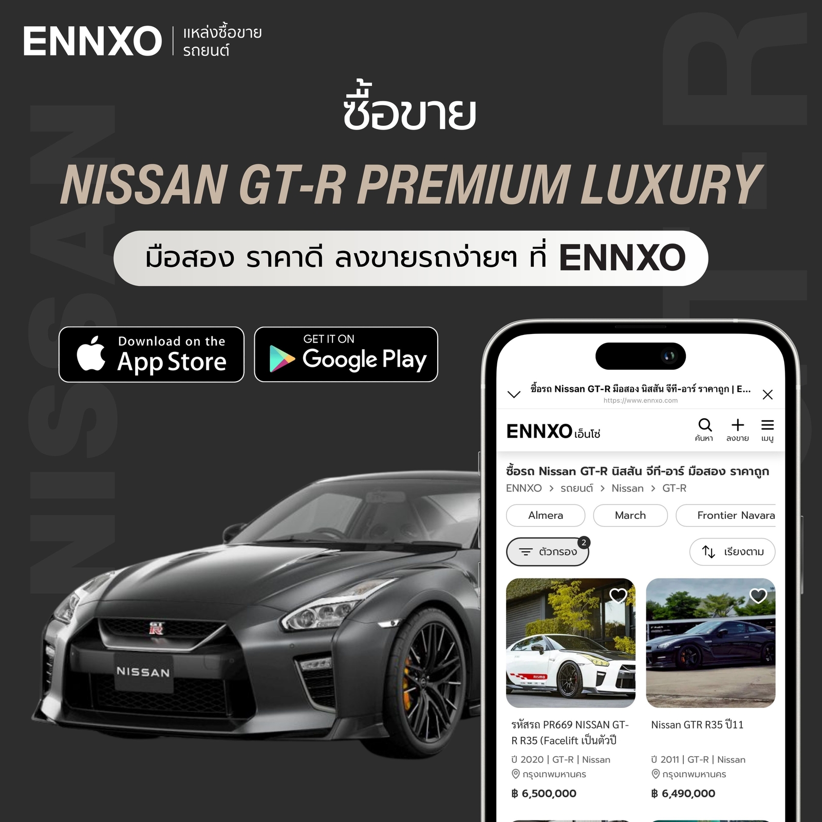 ซื้อขายรถสปอร์ต Nissan GT-R Premium Luxury ที่ ENNXO