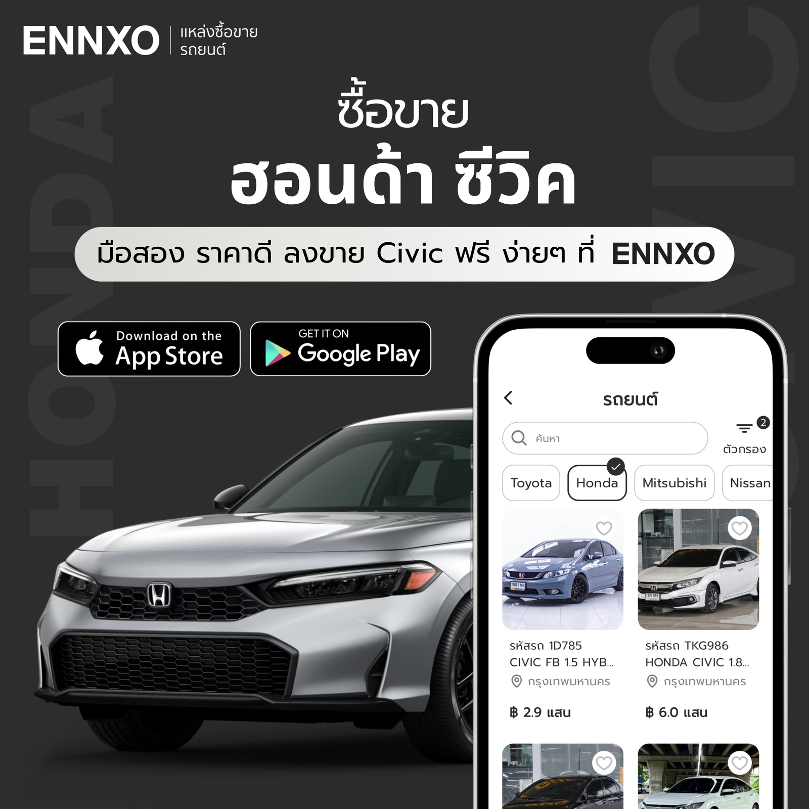 ซื้อรถฮอนด้า ซีวิค มือสอง ราคาดี