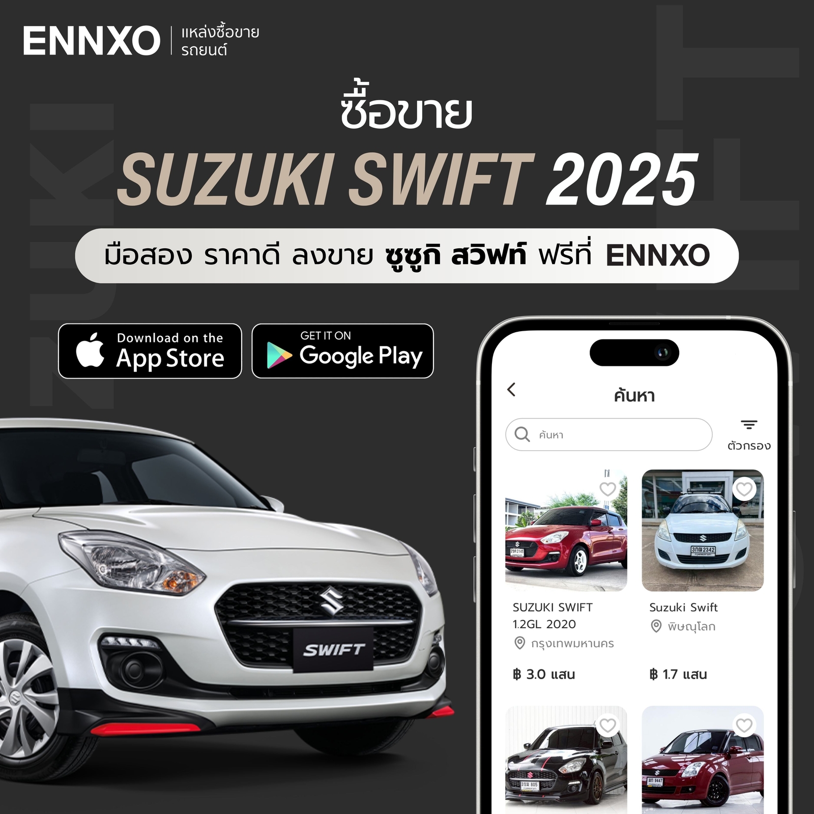 ซื้อรถยนต์ Suzuki Swift 2025 มือสอง ราคาถูก