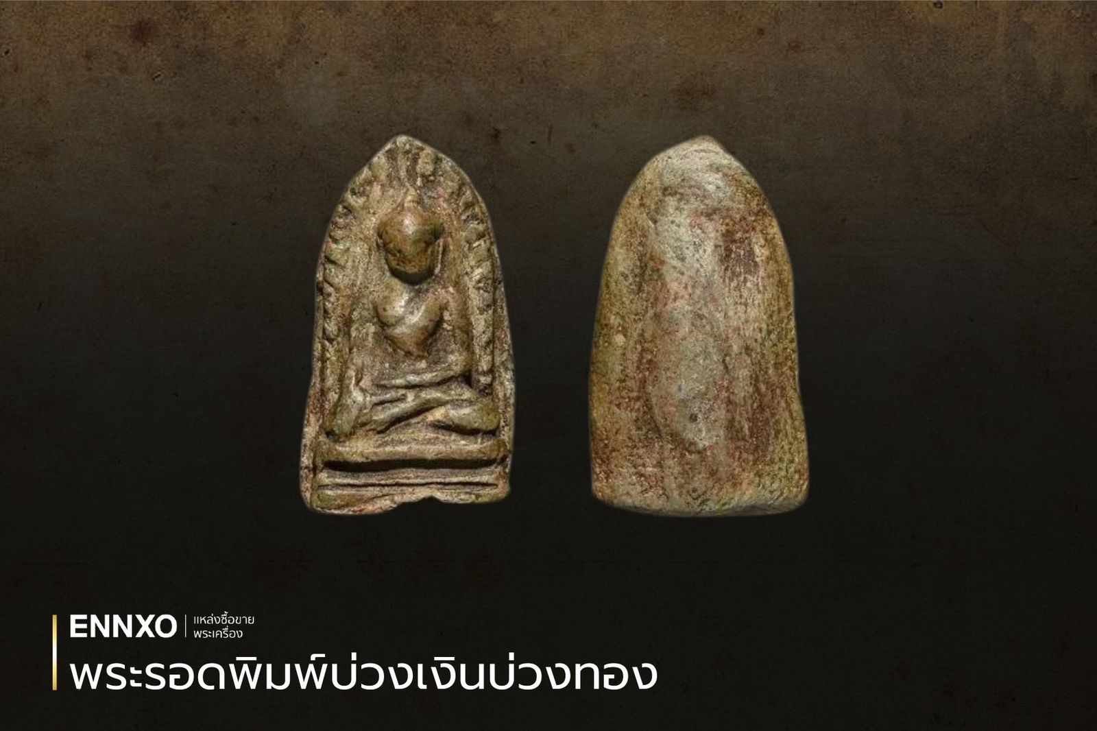 พระรอด กรุวัดมหาวัน พิมพ์พิเศษ