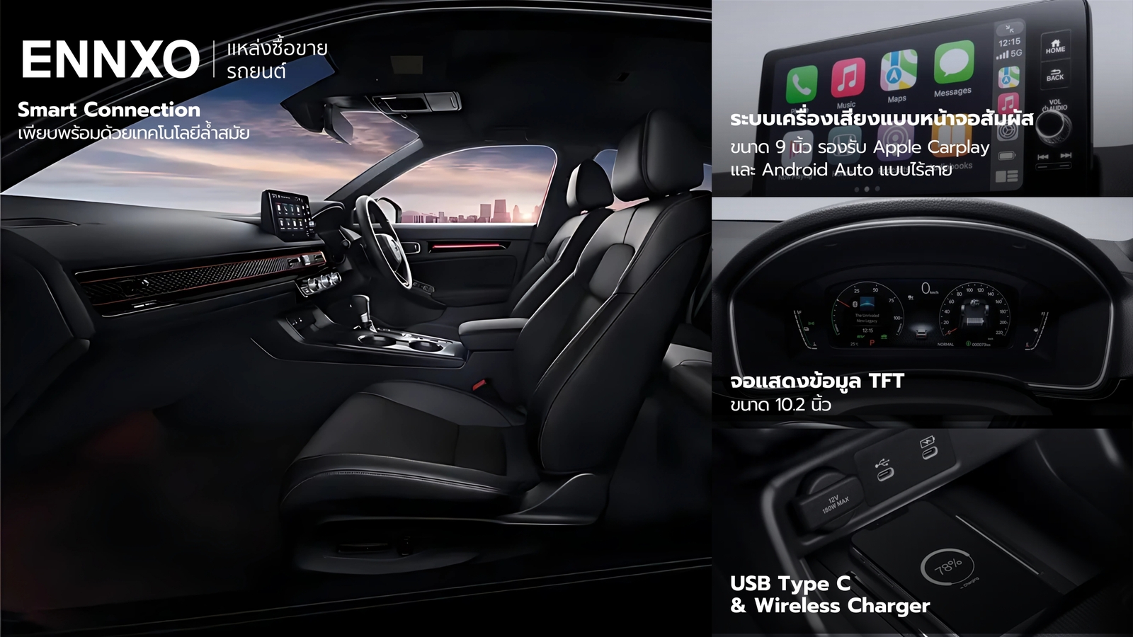 Honda Civic 2025 ฟังก์ชันภายในเด่นๆ