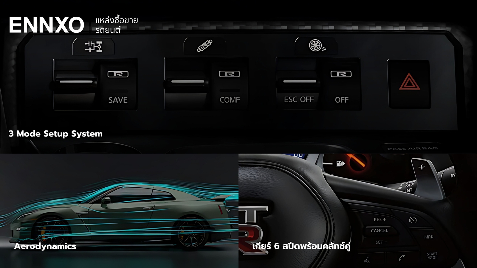 ระบบการขับเคลื่อนของ-nissan-gt-r-premium-luxury