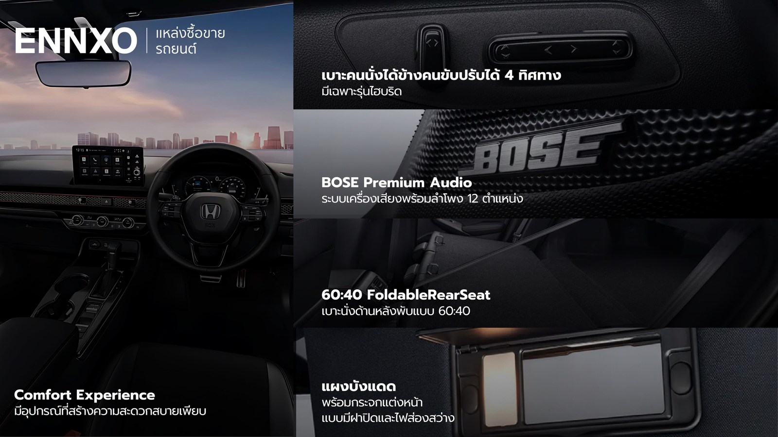 Honda Civic 2025 อุปกรณ์อำนวยความสะดวก