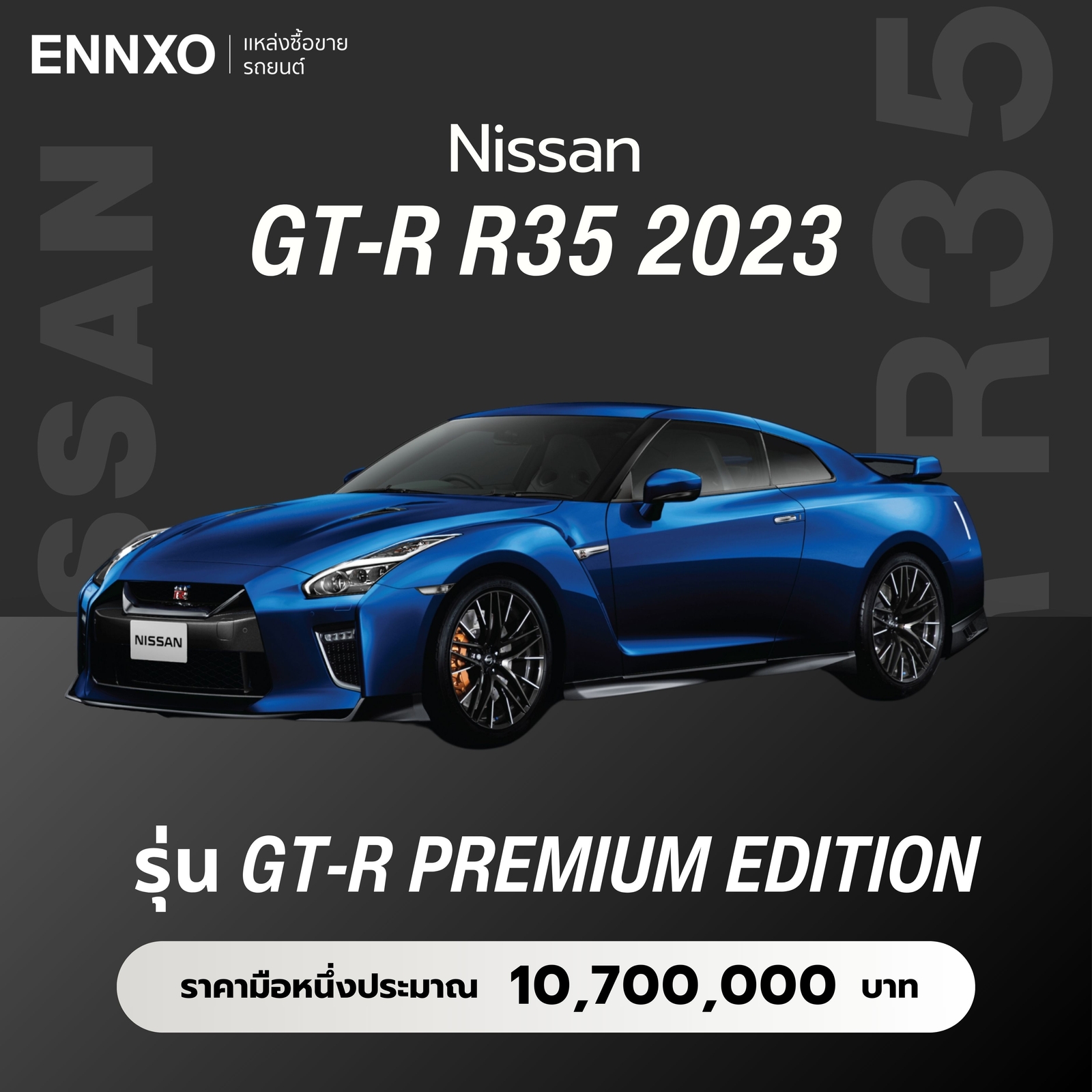 ราคา Nissan GT-R R35 2023