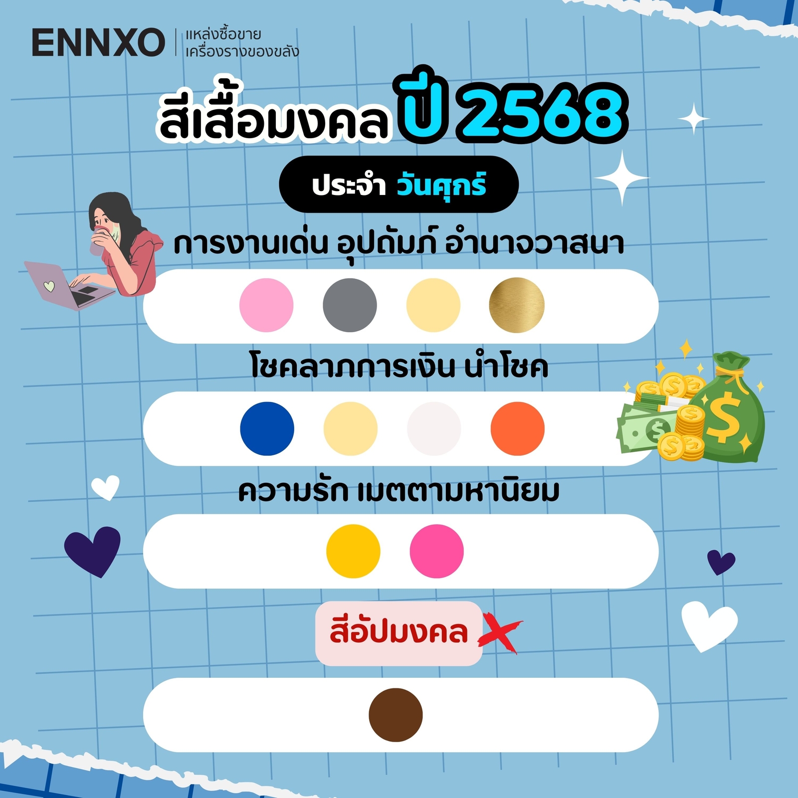 สีเสื้อมงคล 2568 ตารางสีมงคลประจำวัน เสริมดวงปัง รุ่งเรือง เฮงทั้งปี ...