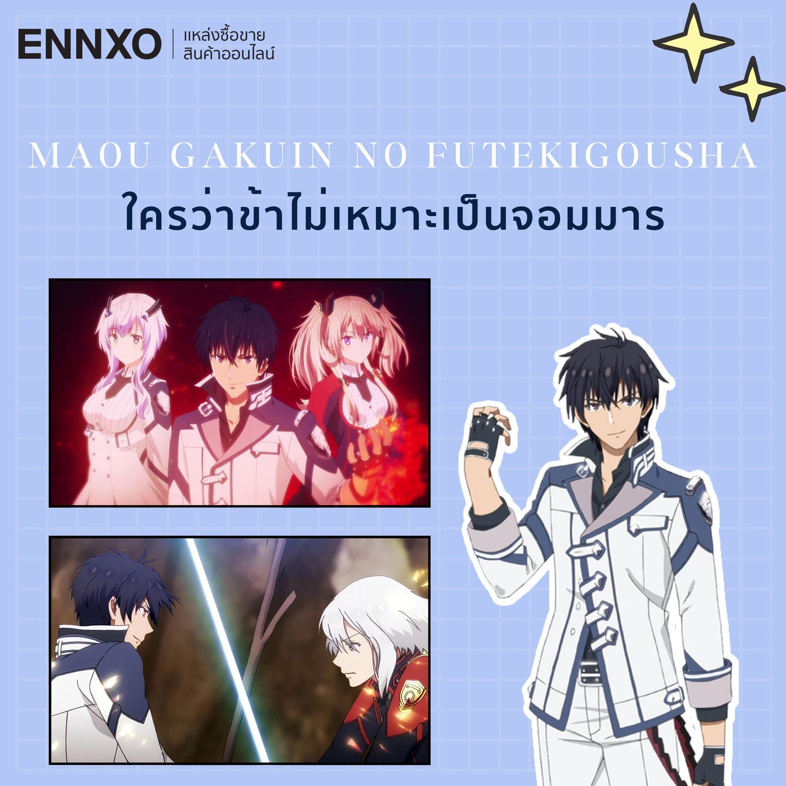 อนิเมะพระเอกเย็นชาสนุกๆ