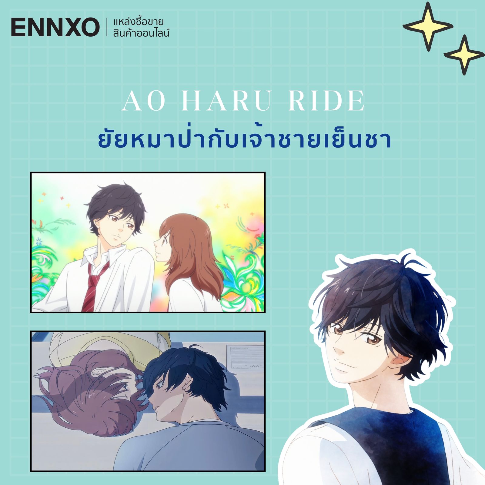 อนิเมะพระเอกเย็นชา