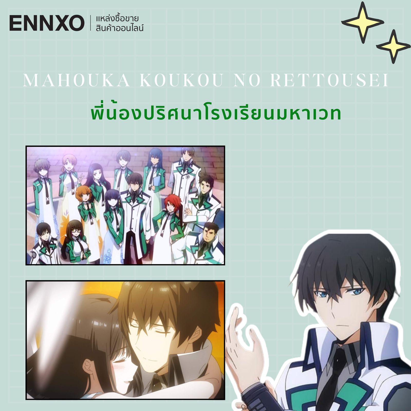 อนิเมะพระเอกเย็นชา
