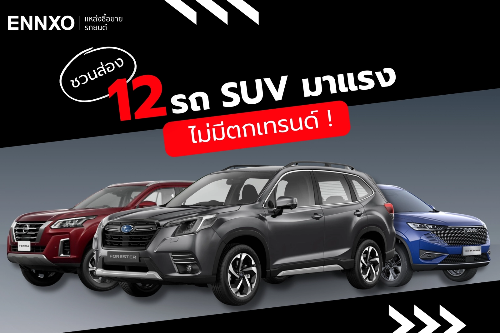 รวม 12 รถ SUV น่าซื้อในปี 2021-2022 ส่องเลยจะได้ไม่ตกเทรนด์!