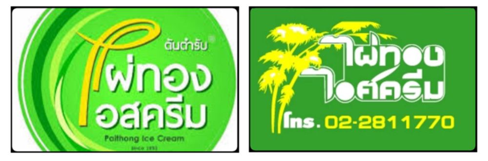 ทำความรู้จักแบรนด์ "ไผ่ทองไอสครีม" ตำนานไอติมรถเข็น เสิร์ฟความอร่อยถึงบ้าน