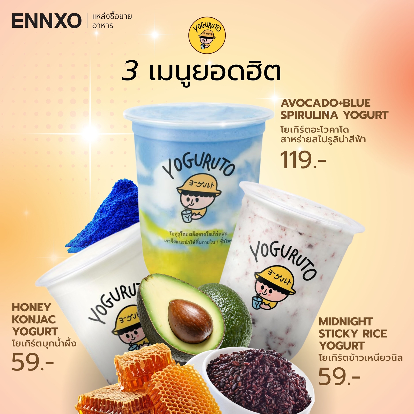 แนะนำ Yoguruto เมนูยอดฮิต