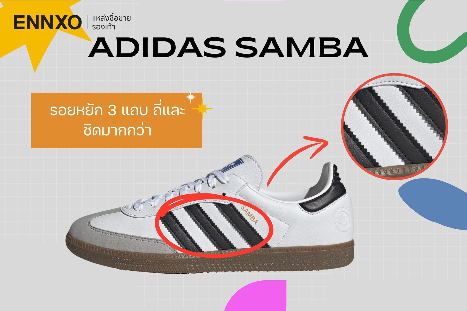 5 จุดเช็ค Adidas Samba ของแท้ ของปลอม