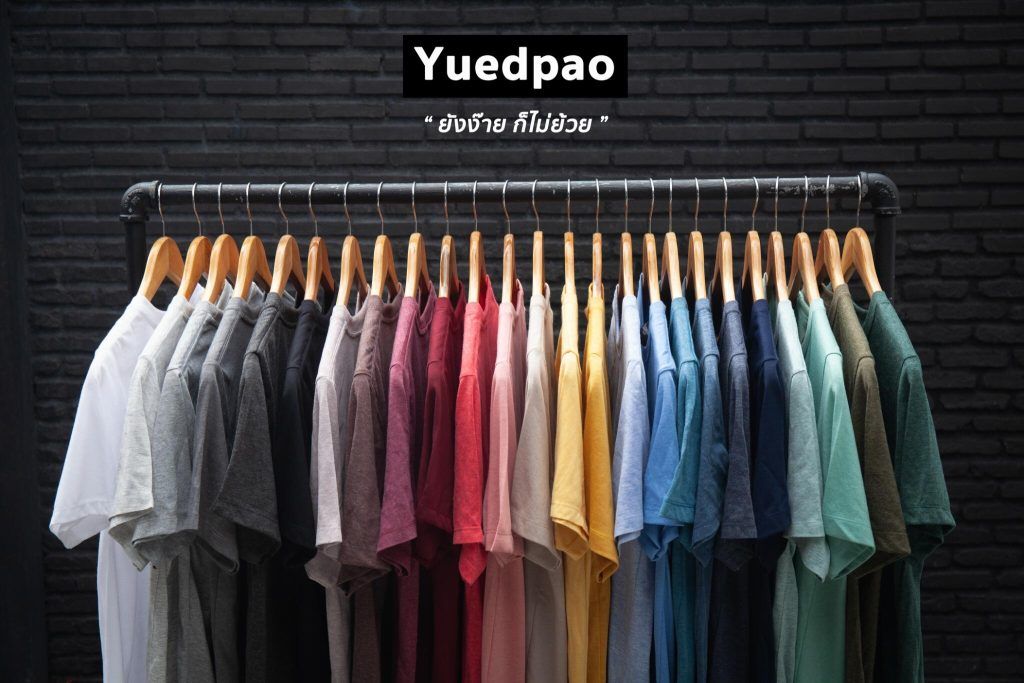 "Yuedpao" (ยืดเปล่า) แบรนด์เสื้อยืดคนไทย กับสโลแกนสุดปังยืดแต่ไม่ย้วย