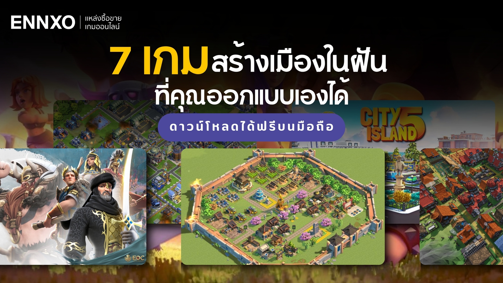 แนะนำเกมสร้างเมืองและอาณาจักร น่าเล่น ฟรีบนมือถือ 2025