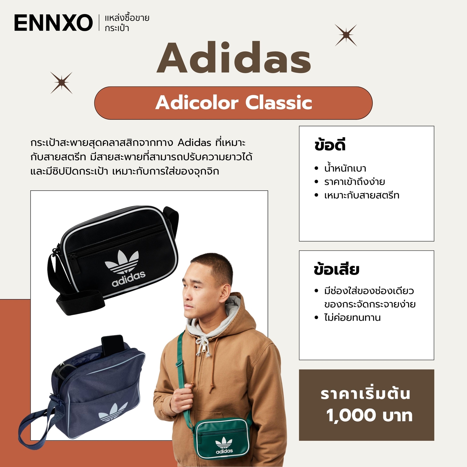 Adidas Adicolor Classic ข้อดี ข้อเสีย