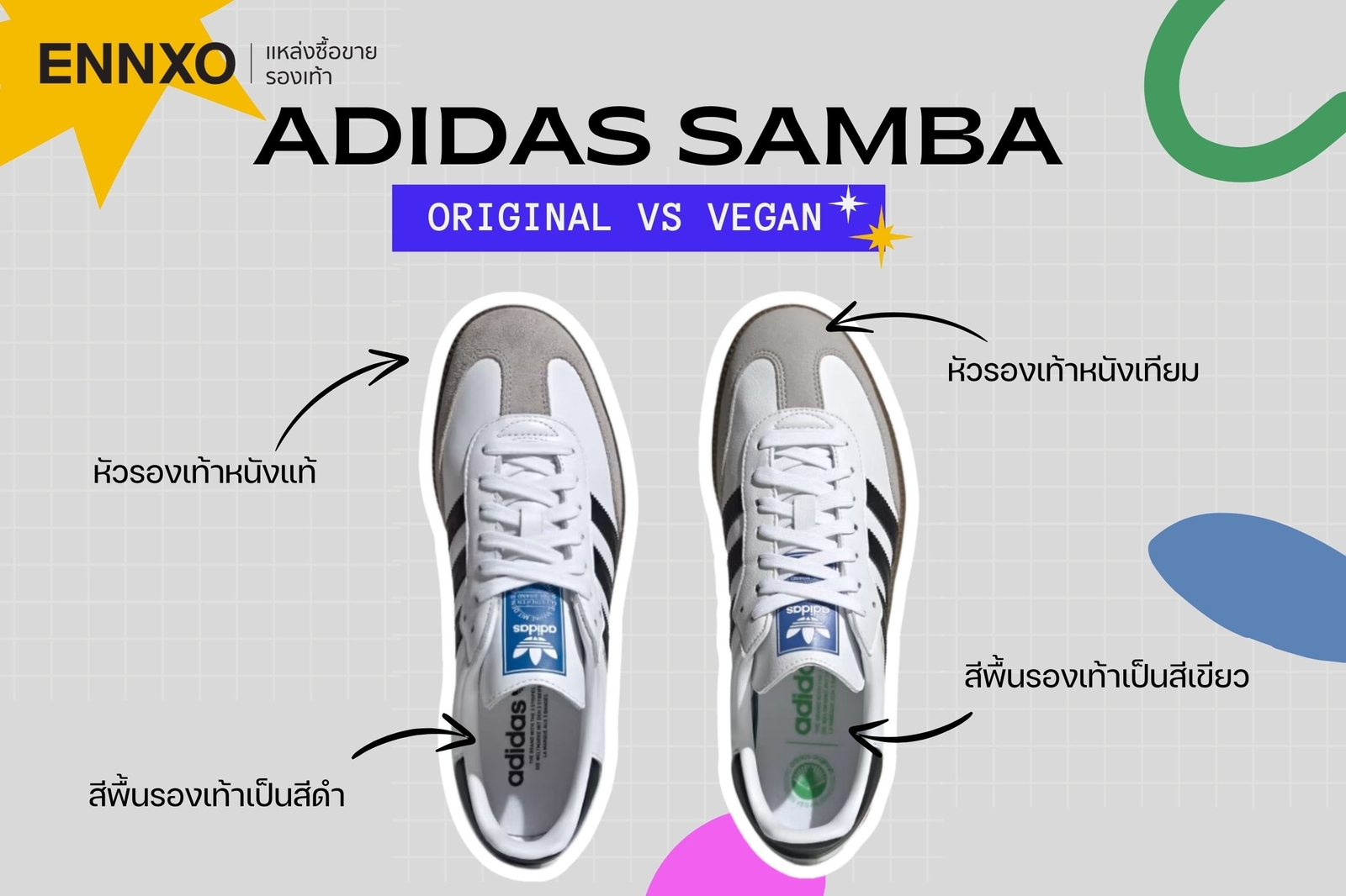 เช็ค Adidas Samba OG กับ Vegan ต่างกันยังไง