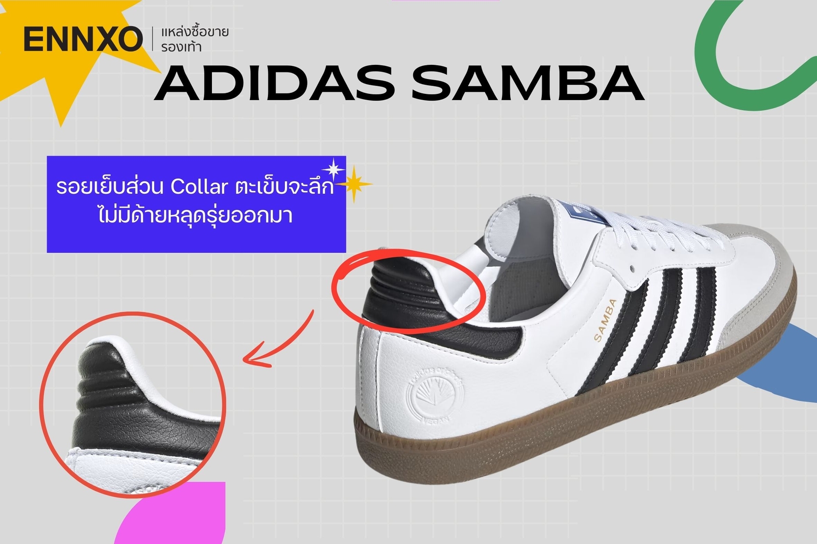 Adidas Samba วิธีเช็คของแท้-ของปลอม ดูยังไง 