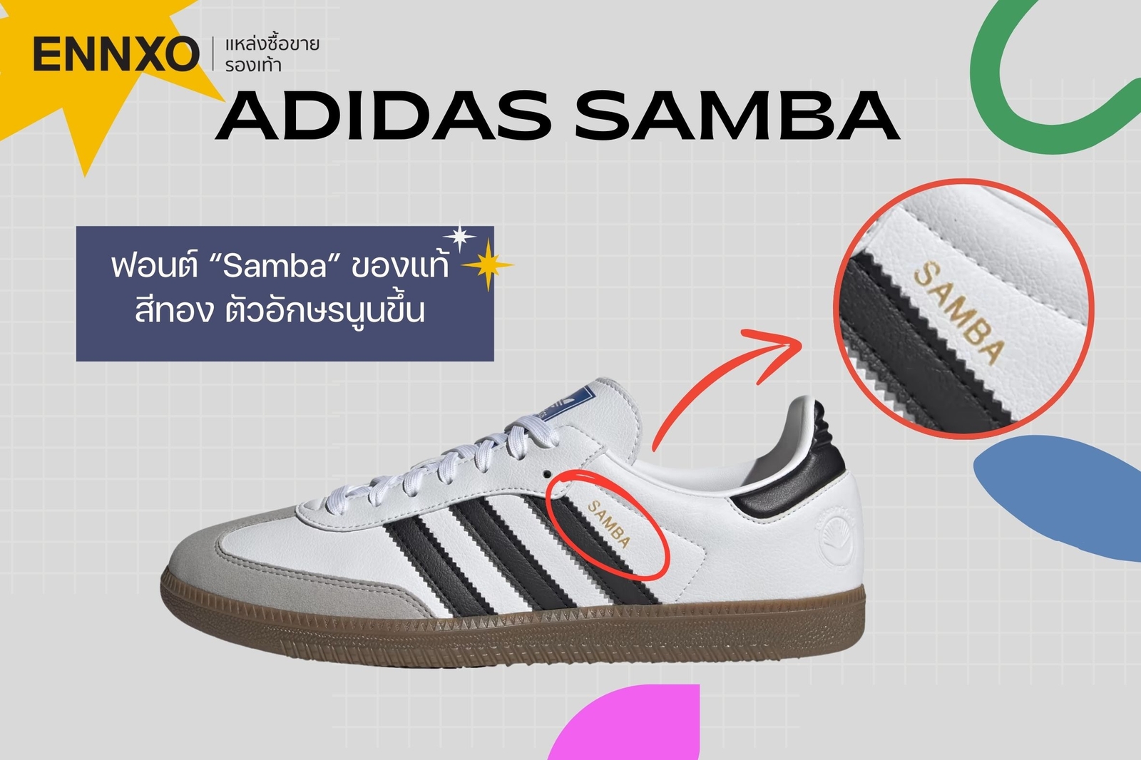 รองเท้า Adidas Samba ของแท้ดูยังไง