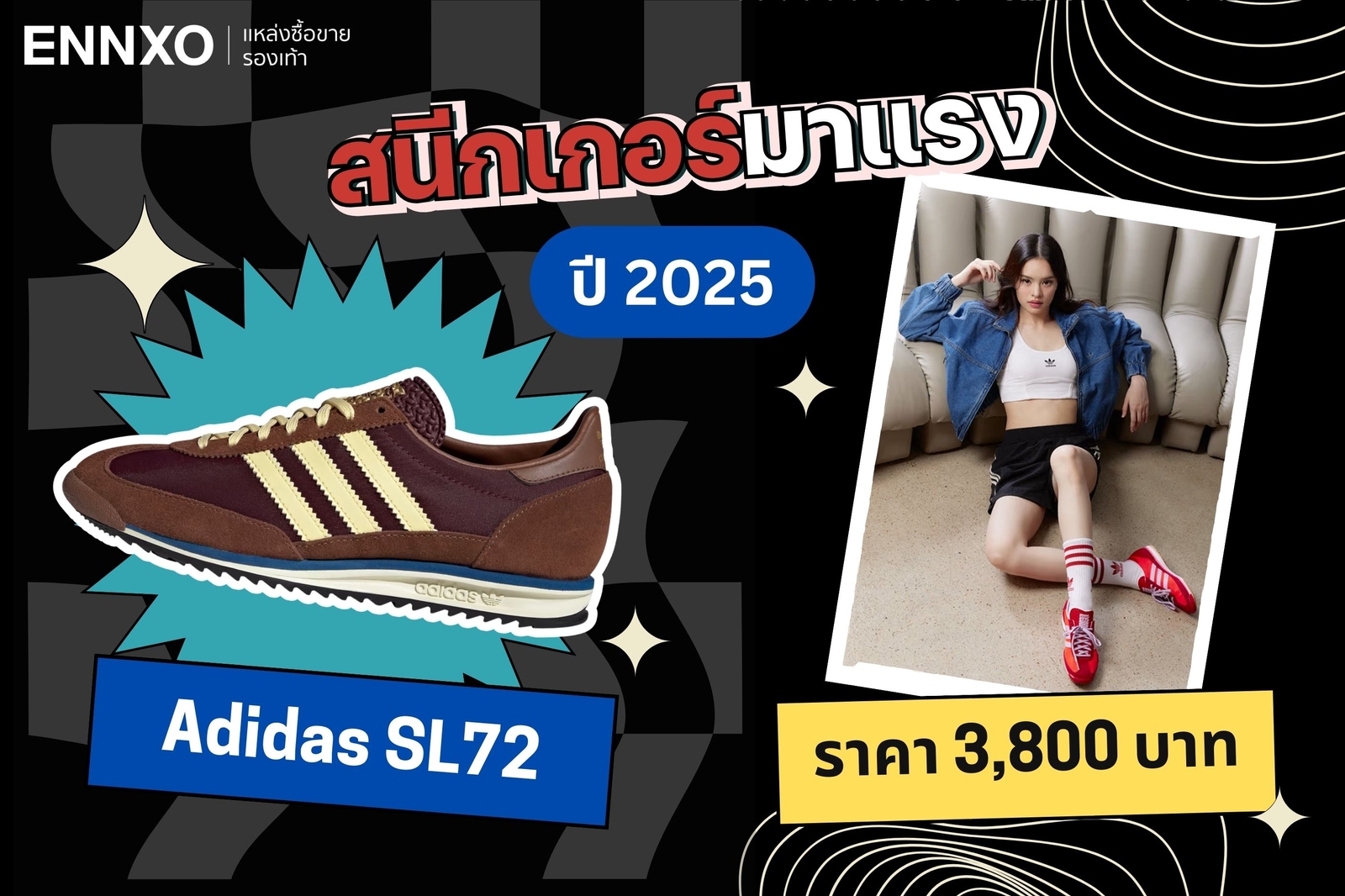 Adidas SL72 สนีกเกอร์มาแรง 2025