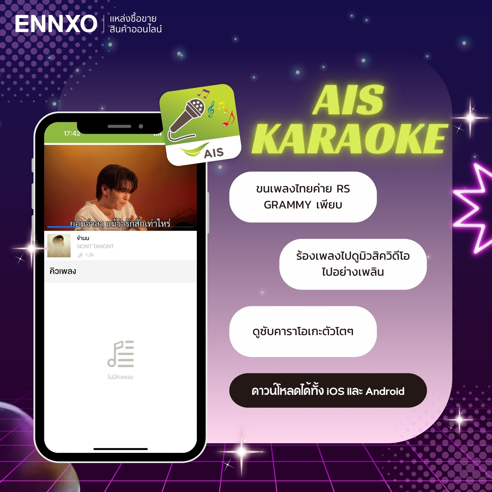 ais karaoke คาราโอเกะเพลงไทย แกรมมี่