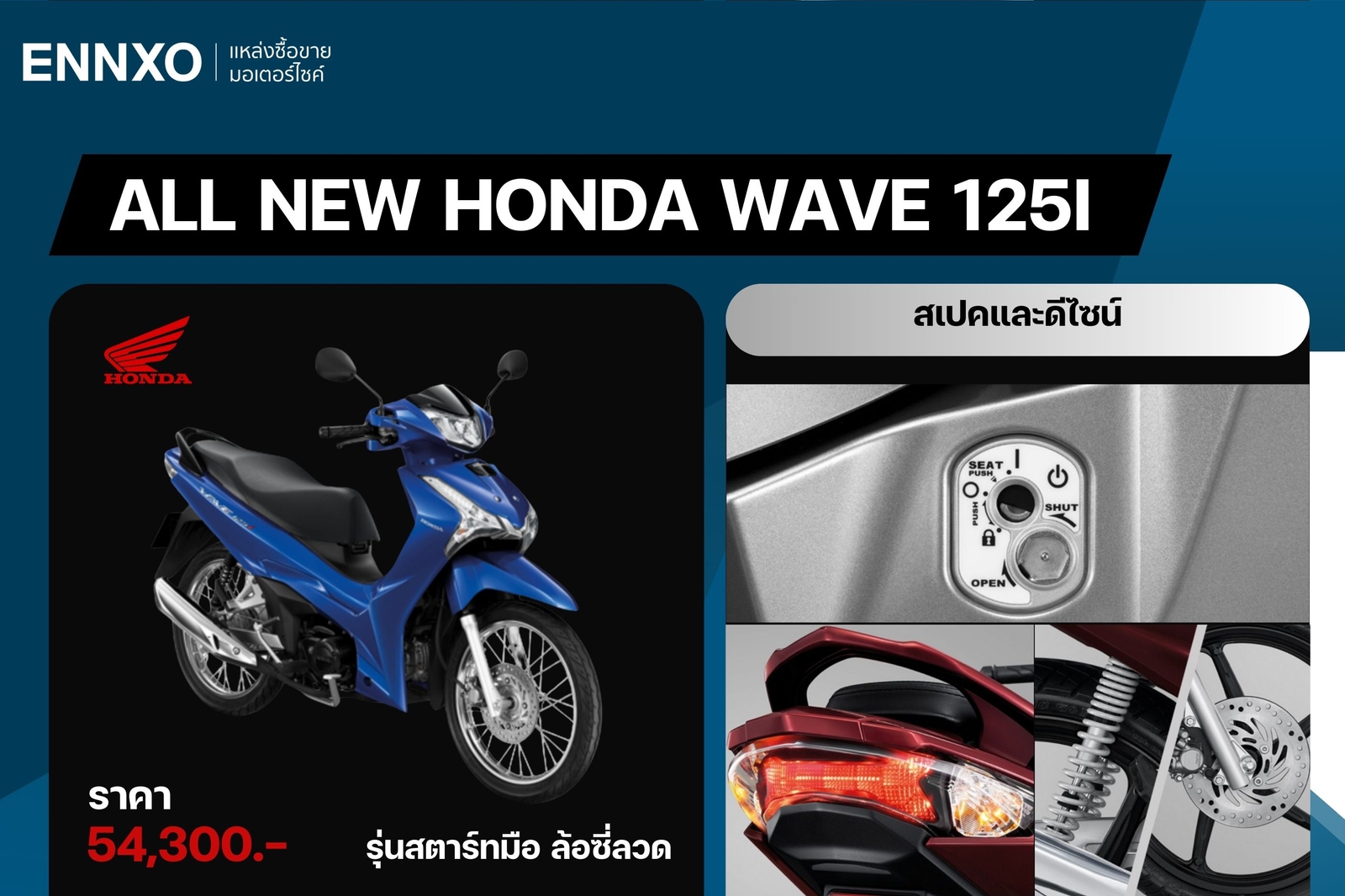 All New Honda Wave 125i รุ่นล้อซี่ลวด