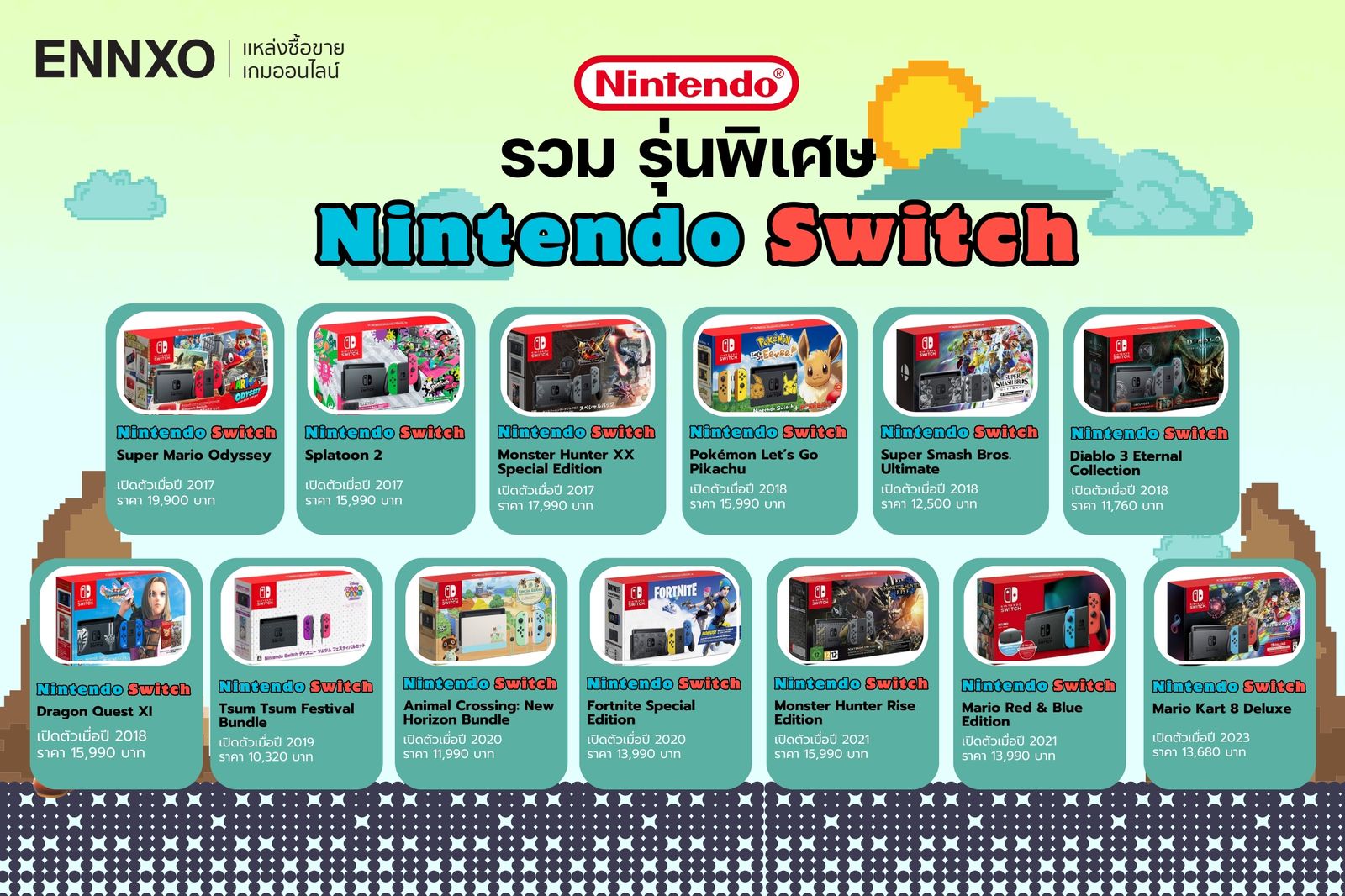 รวม Nintendo Switch รุ่นพิเศษ มาพร้อมลวดลายตัวละครจากเกมต่างๆ