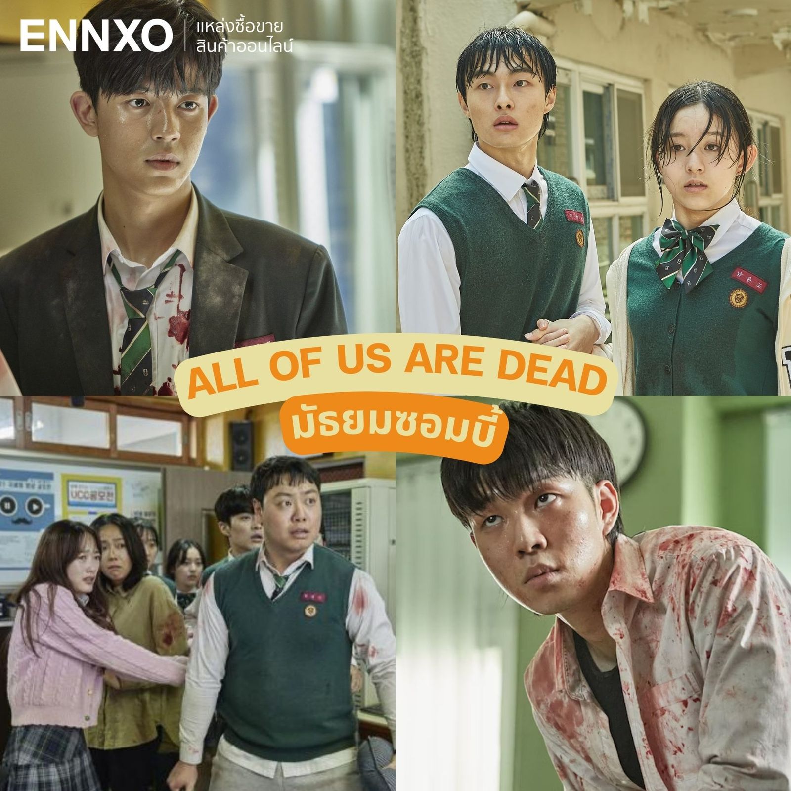 All of Us Are Dead ซีรีส์เกาหลีนักเรียนมัธยม