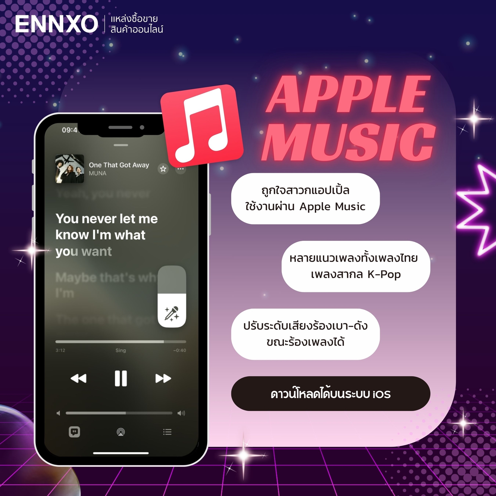 apple music แอพร้องเพลงคาราโอเกะ ฟรี