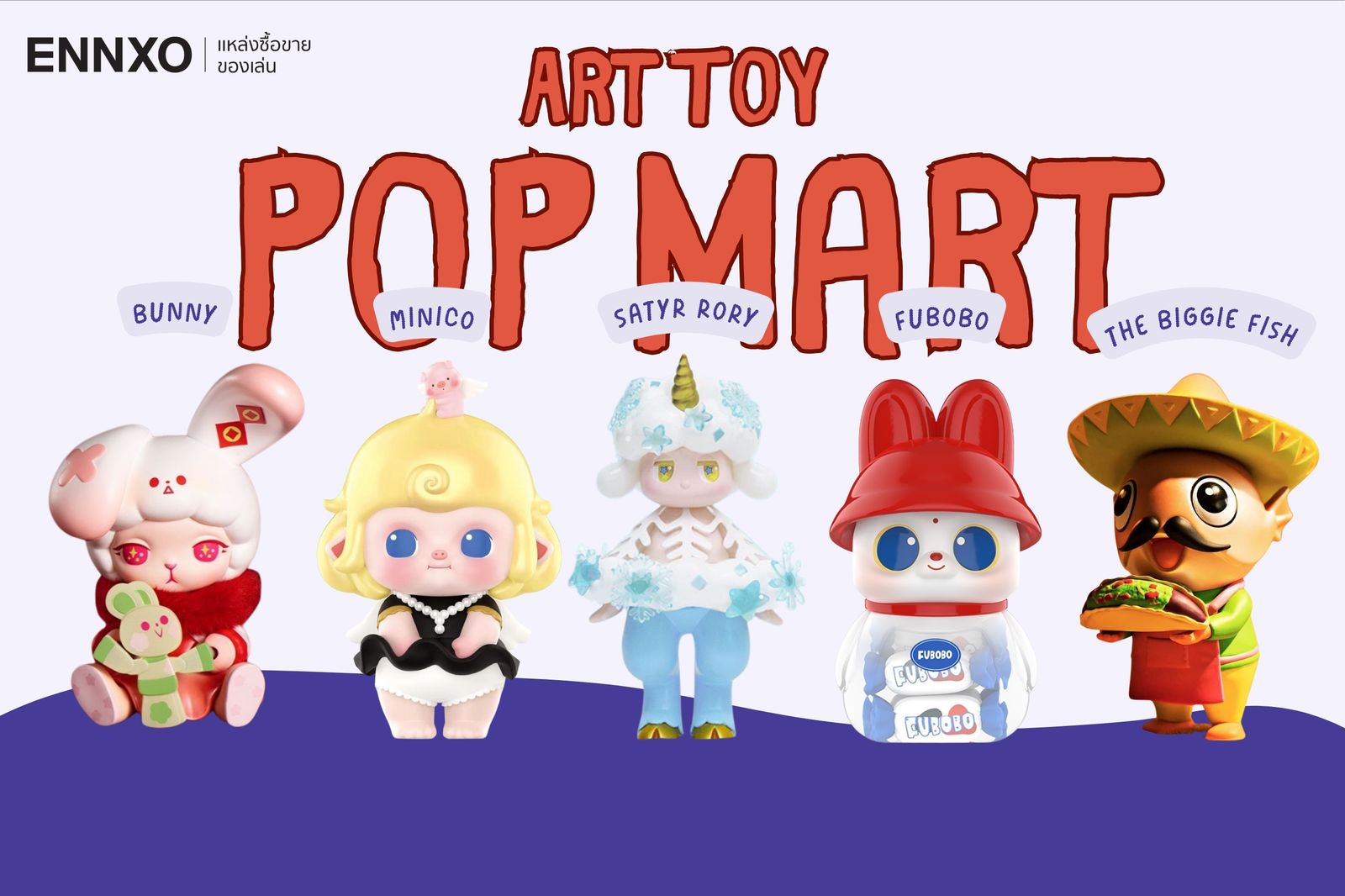 รวมอาร์ตทอย Pop Mart น่ารักๆ Bunny, Minico, Satyr Rory, Fubobo และ The Biggie Fish