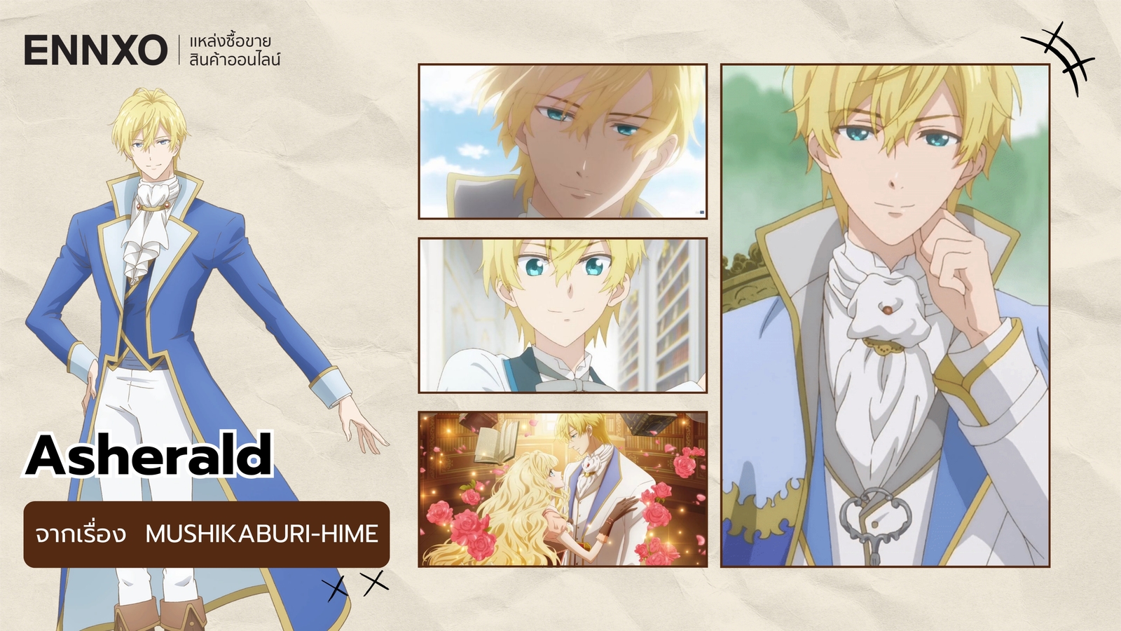 ตัวละคร Asherald