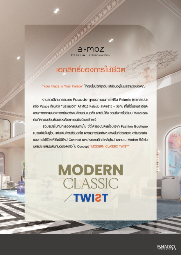 รูป โบรชัวร์ ของ โครงการ แอทโมซ ลาดพร้าว 15 หน้า 3