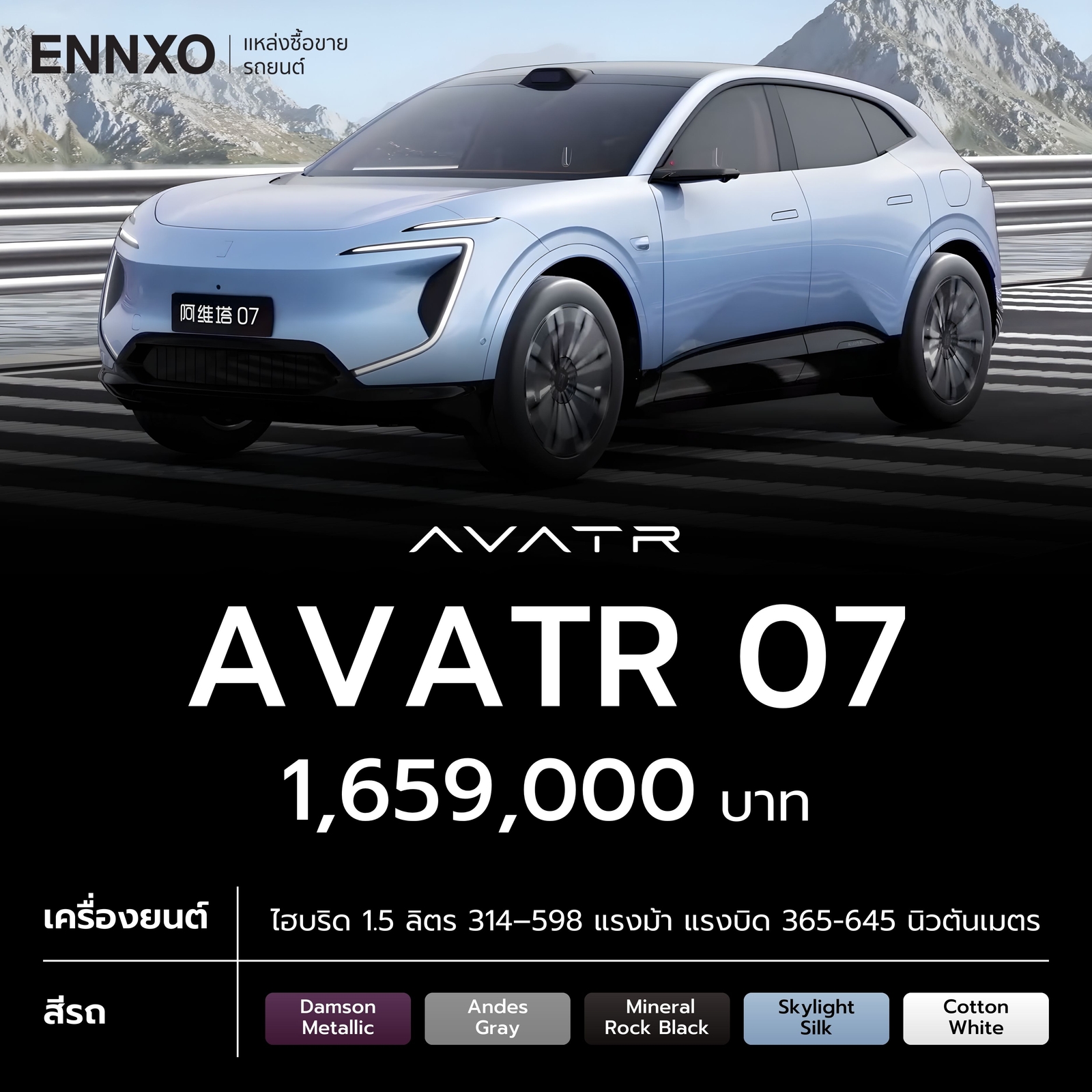 Avatr 07 ราคาเท่าไหร่