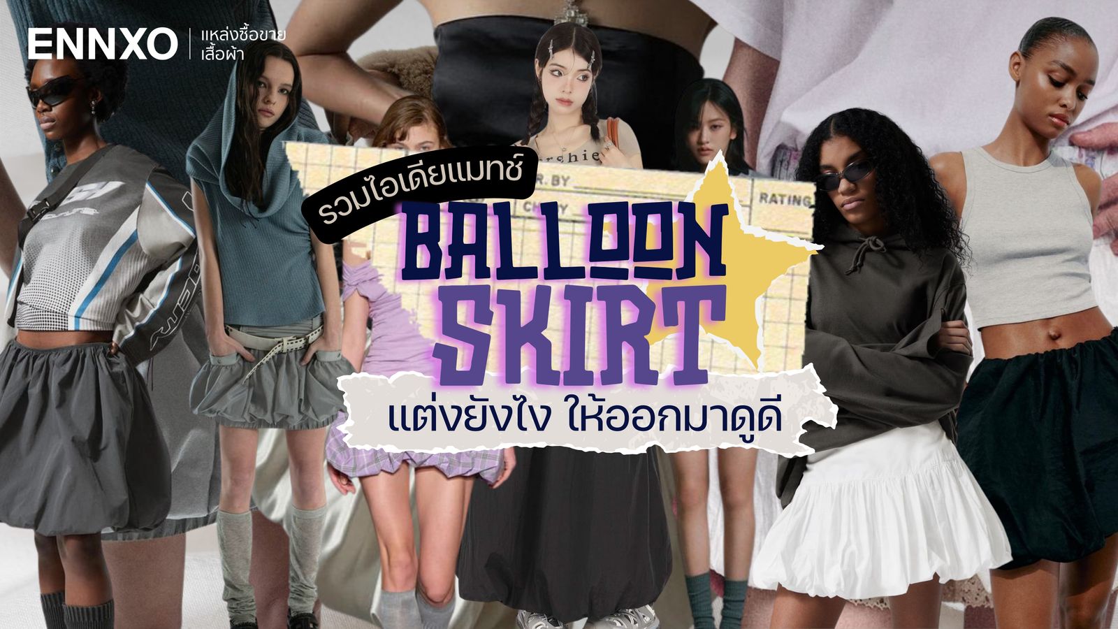 balloon skirt outfits 
