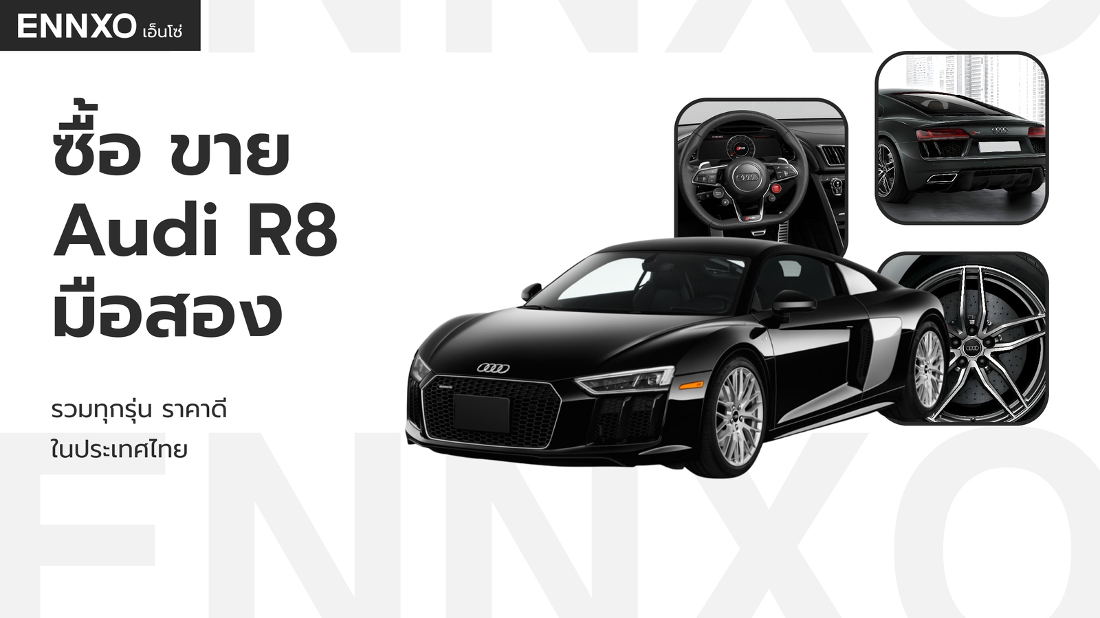 Audi R8