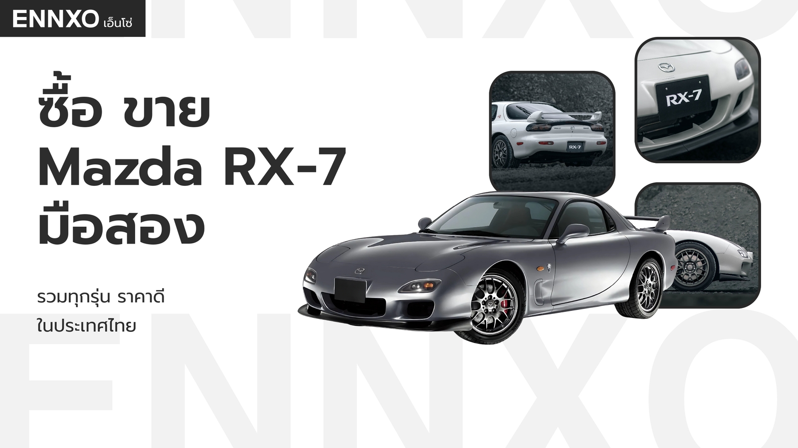Mazda RX-7
