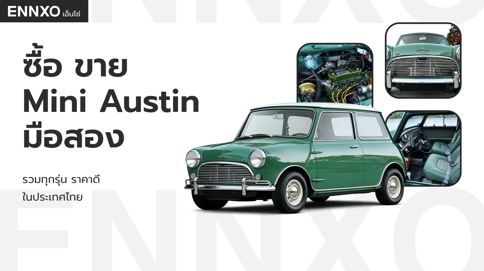 Mini Austin