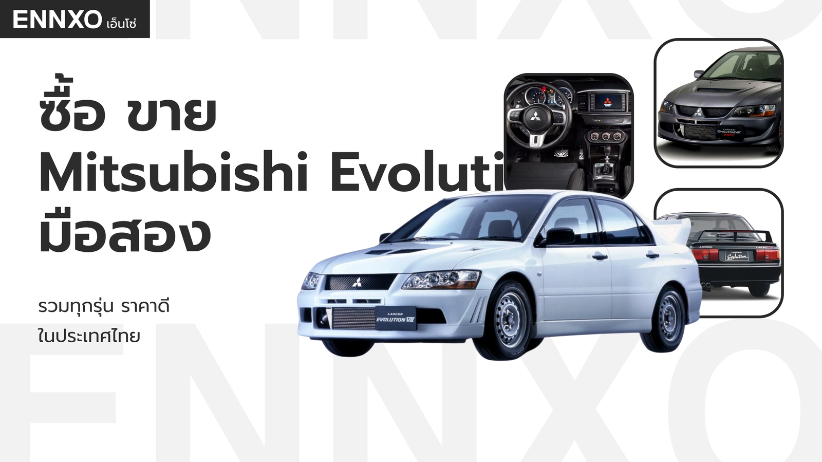 Mitsubishi Evolution