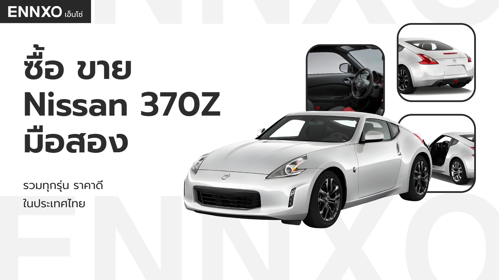 Nissan 370Z