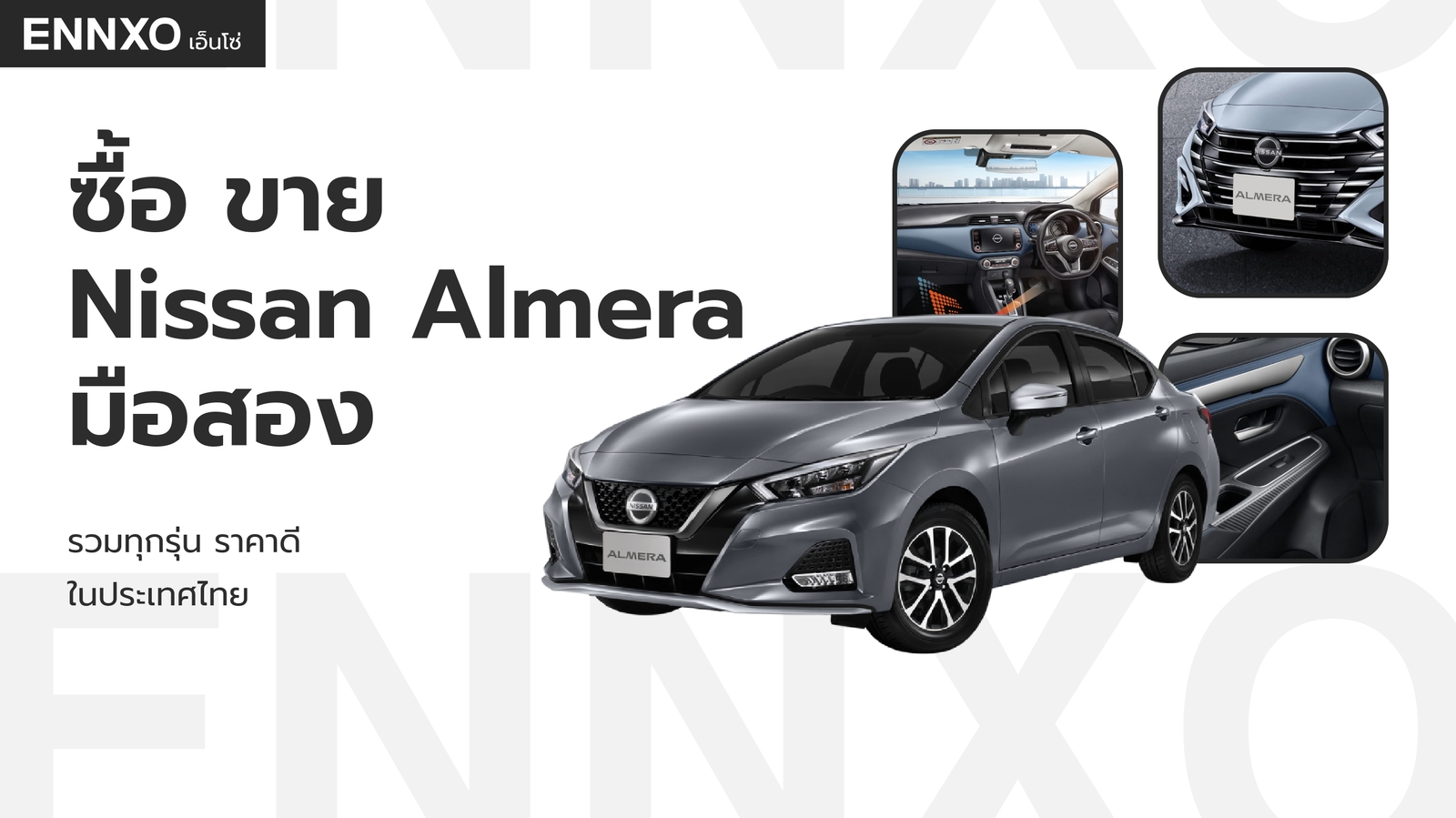 Nissan Almera