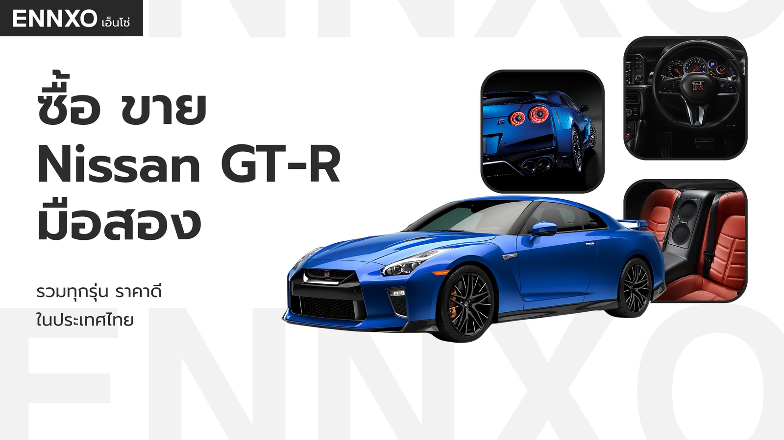Nissan GT-R