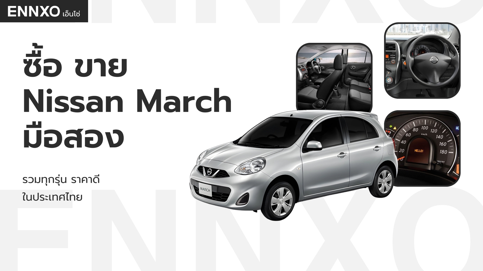 Nissan March