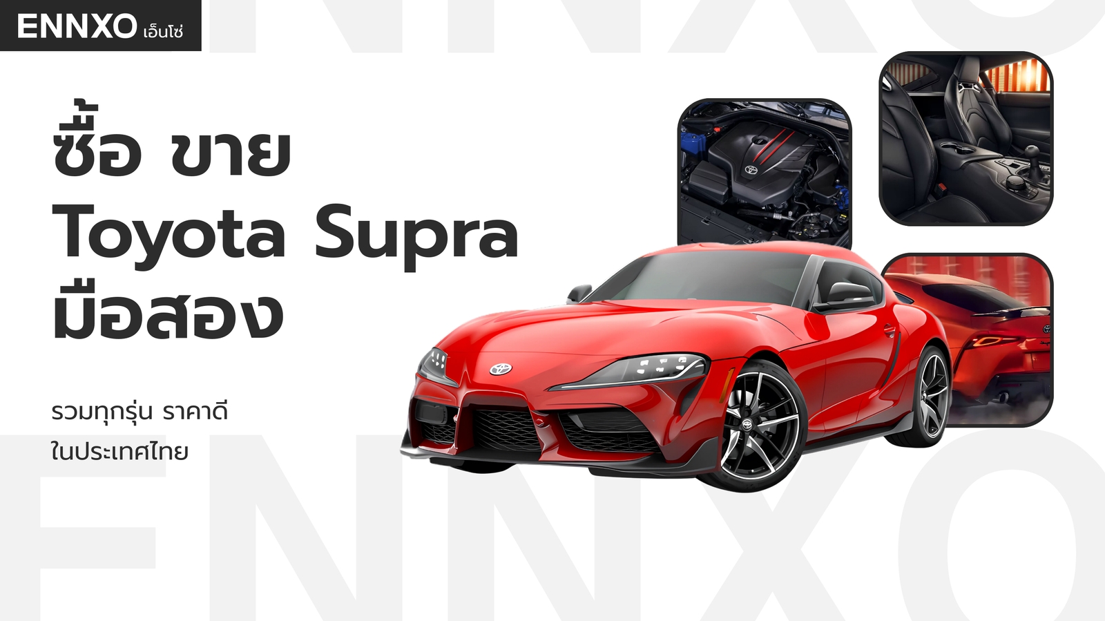 Toyota Supra
