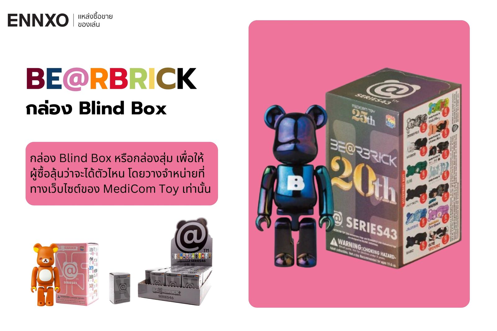 กล่องสุ่ม หรือ Blind Box แบร์บริค ต้องลุ้นว่าจะได้แบร์บริคตัวไหน