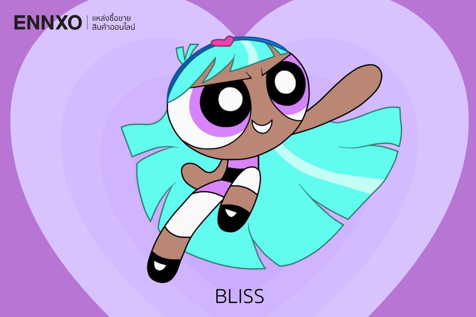 Bliss บลิส ตัวสีม่วง