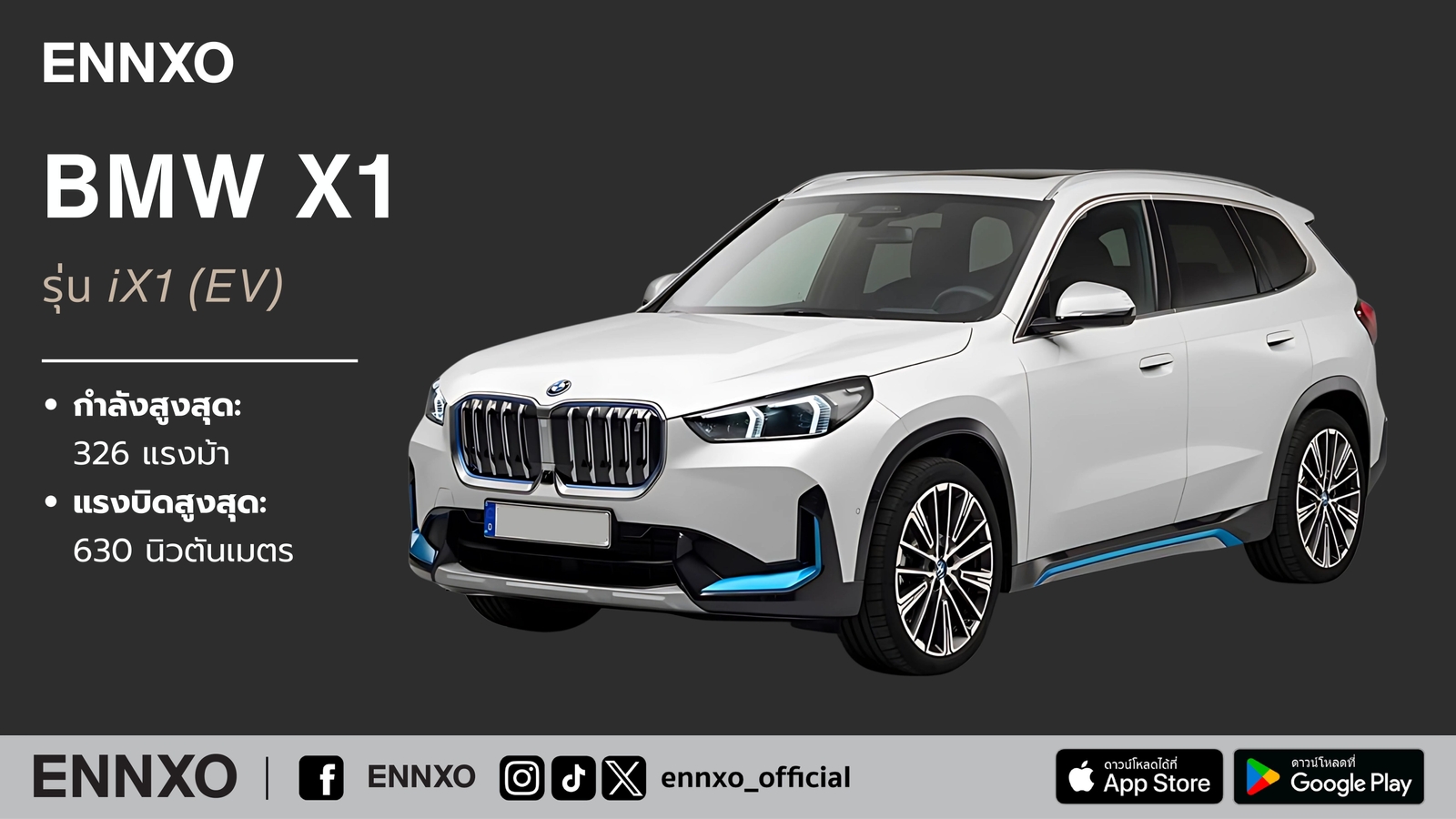 bmw-x1-รุ่น-ix1-รถไฟฟ้า