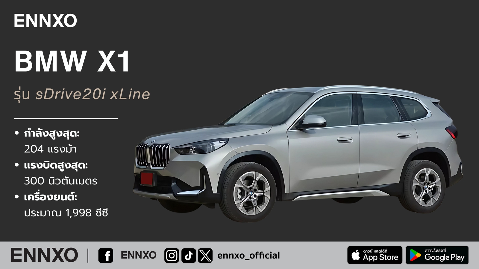 bmw-x1-รุ่น-sdrive20i-xline